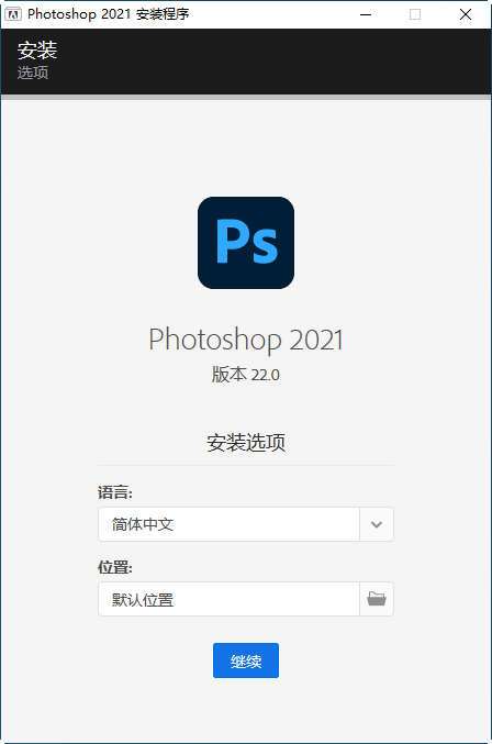 Adobe Photoshop 2021中文破解版