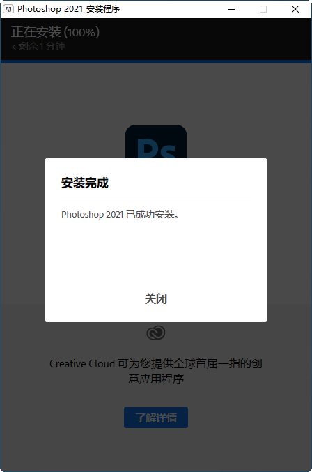 Adobe Photoshop 2021中文破解版