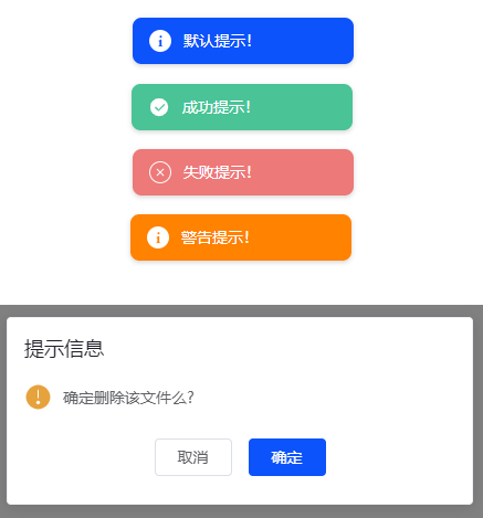 jQuery轻量版提示和弹窗插件