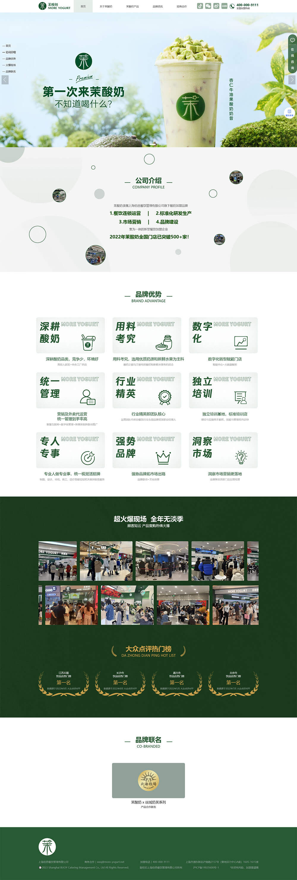 茉酸奶网站项目