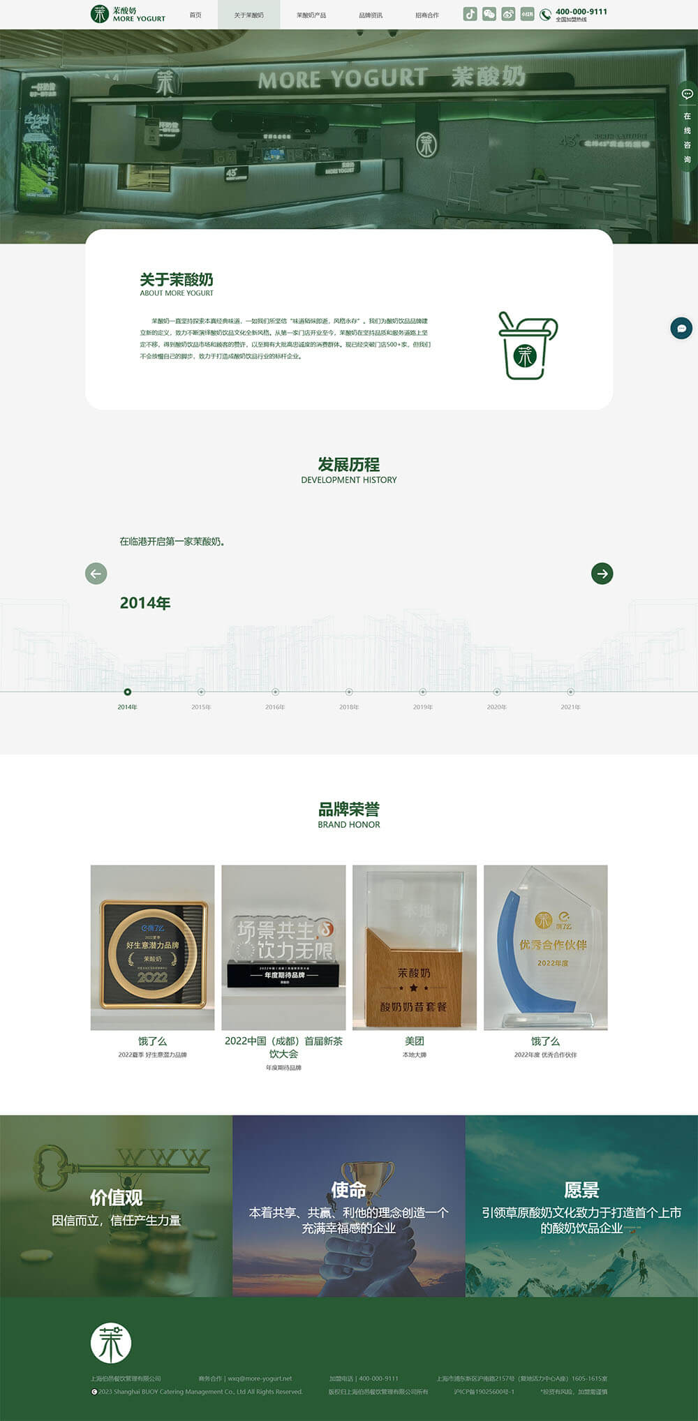 茉酸奶网站项目