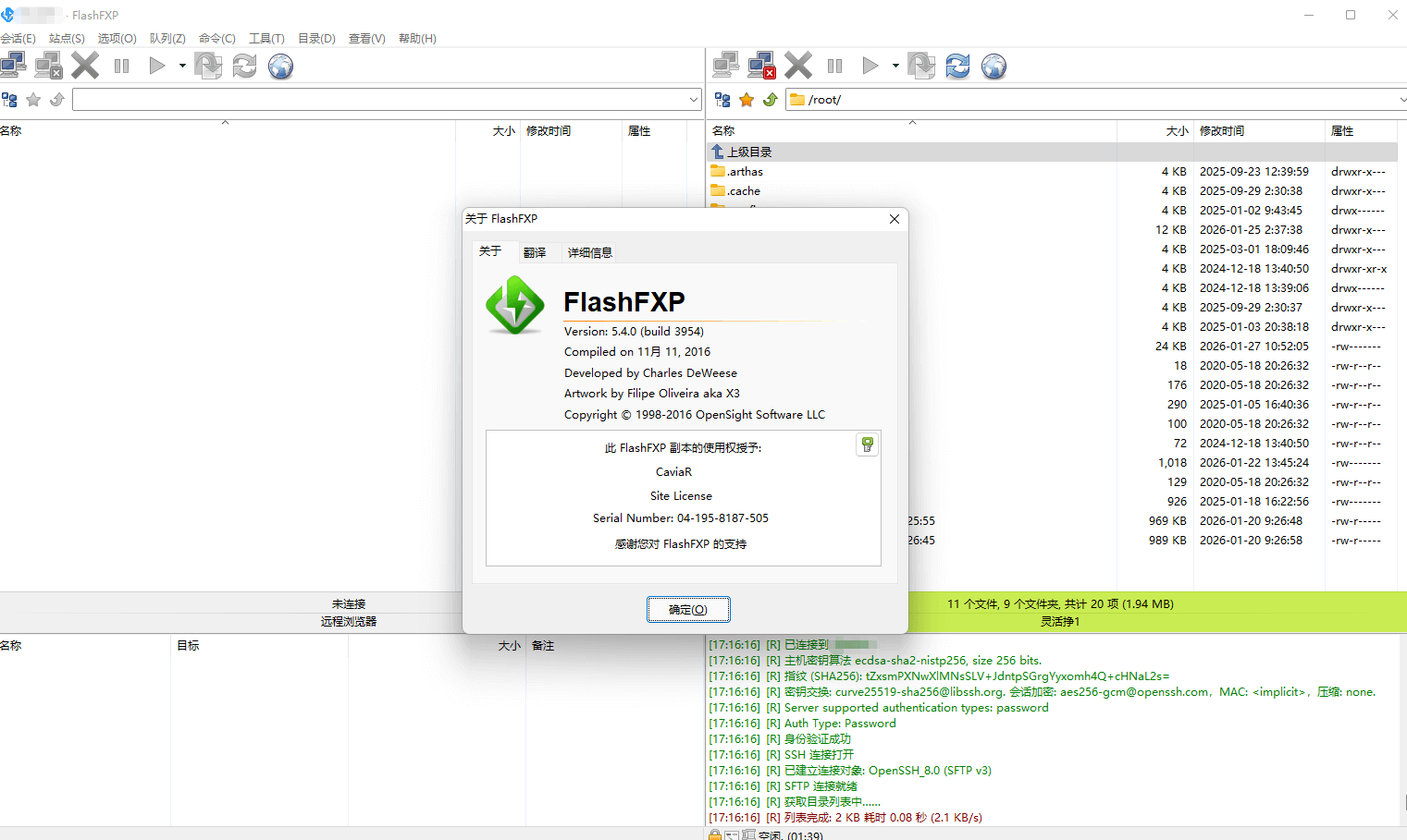 FlashFXP v5.4.0 破解版下载，亲测可用