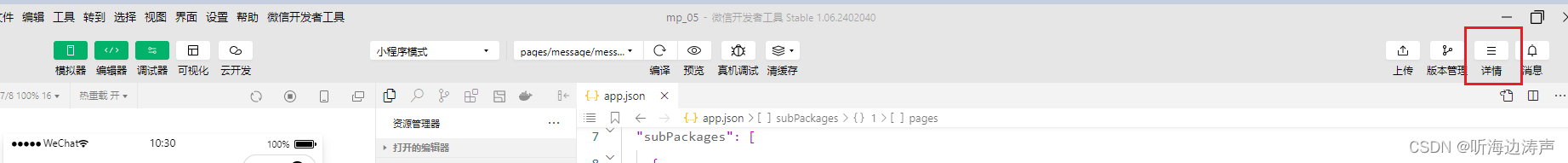 微信开发者工具