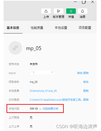 微信开发者工具