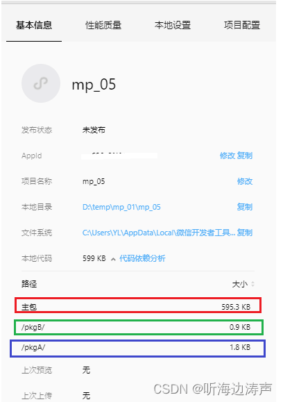 微信开发者工具