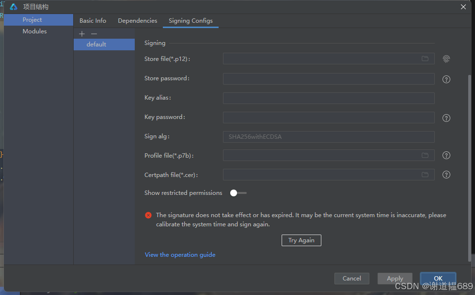 DevEco Studio自动生成签名提示：The signature does not take effect or has expired. It may be the current system timeis inaccurate, please calibrate the system time and sign again.