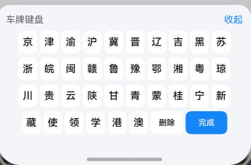 分享一个鸿蒙arkts车牌号码输入插件