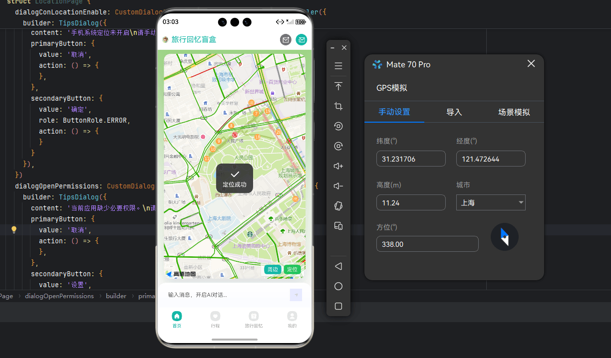 HarmonyOS 6实战：鸿蒙三方SDK对接-手把手教你接入高德定位SDK