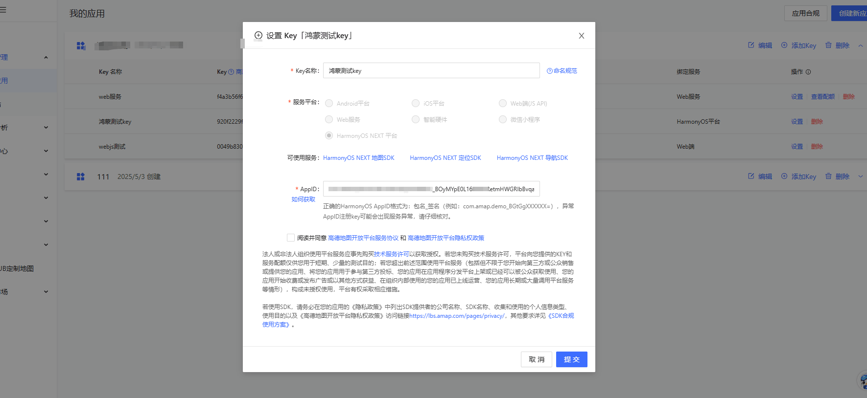 鸿蒙三方SDK对接-手把手教你对接调试高德定位SDK