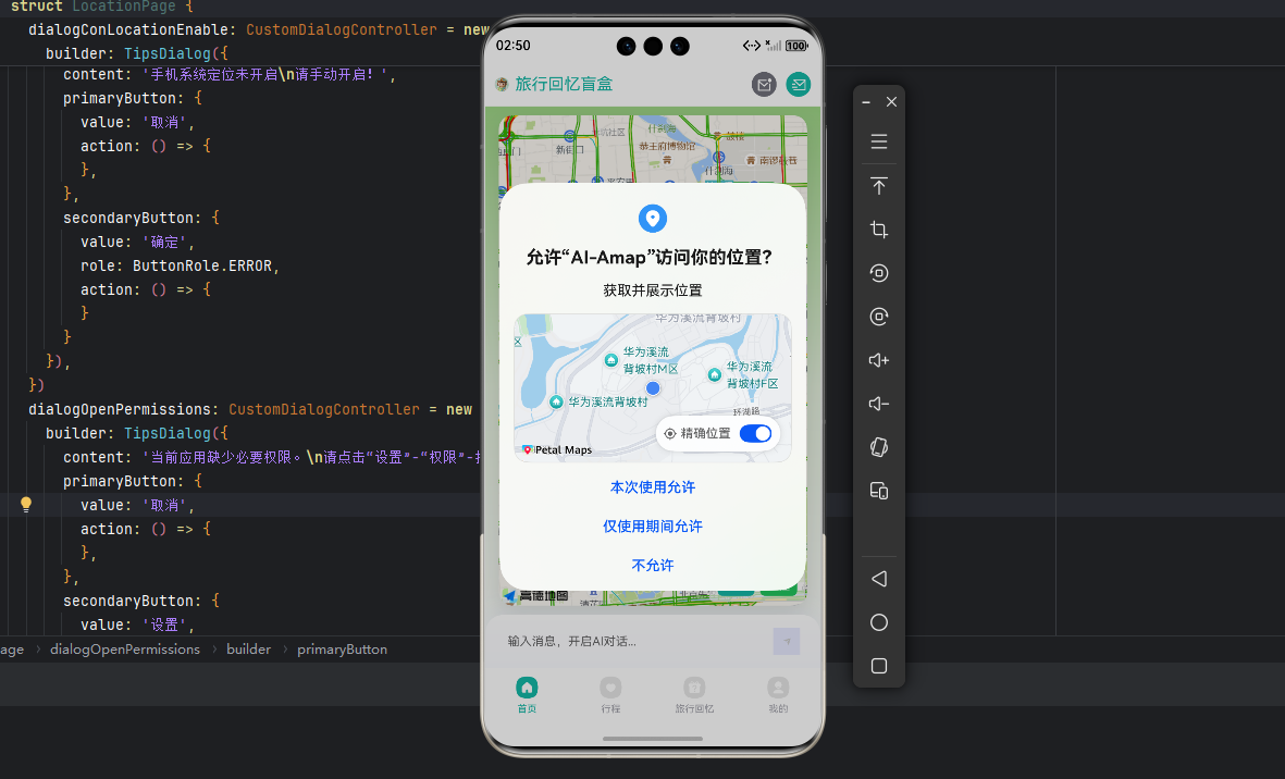 鸿蒙三方SDK对接-手把手教你对接调试高德定位SDK
