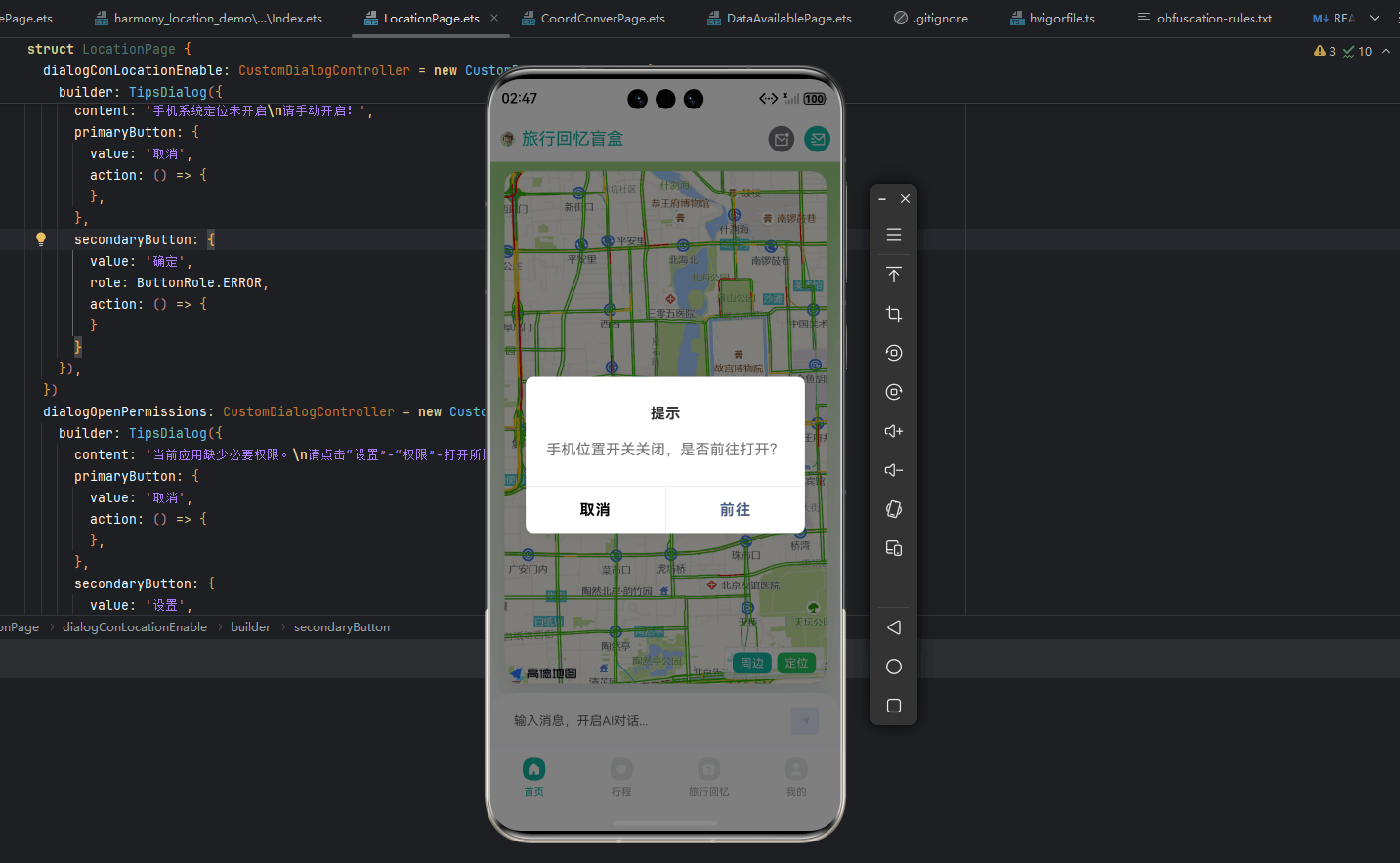 鸿蒙三方SDK对接-手把手教你对接调试高德定位SDK