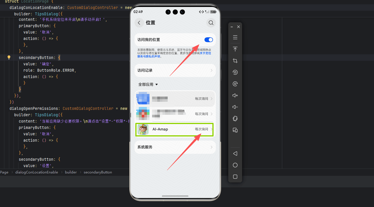 鸿蒙三方SDK对接-手把手教你对接调试高德定位SDK