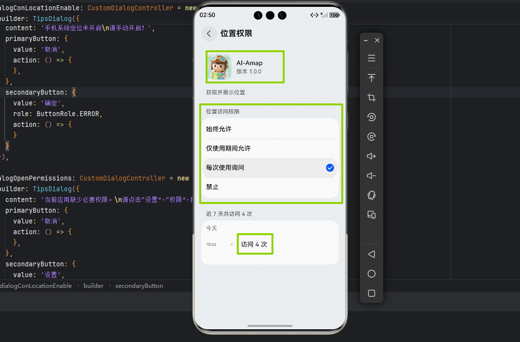 鸿蒙三方SDK对接-手把手教你对接调试高德定位SDK