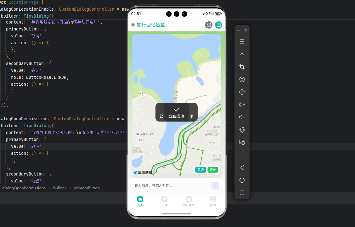 鸿蒙三方SDK对接-手把手教你对接调试高德定位SDK