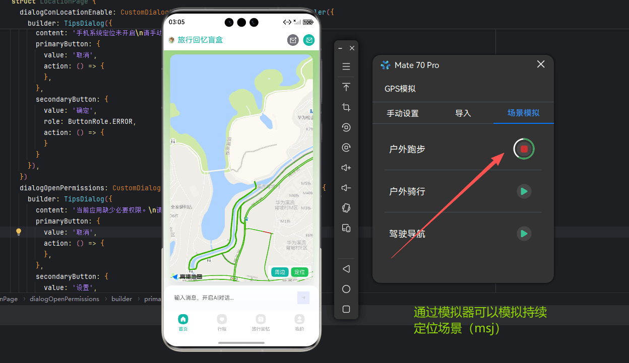 鸿蒙三方SDK对接-手把手教你对接调试高德定位SDK