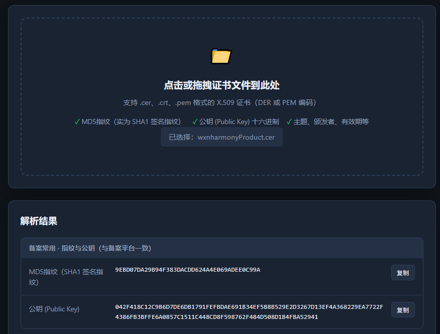 鸿蒙APP备案公钥、MD5在线提取