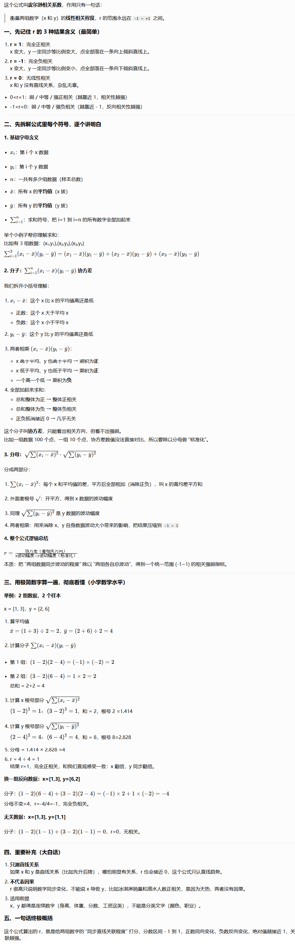 皮尔逊相关系数 r 超通俗讲解