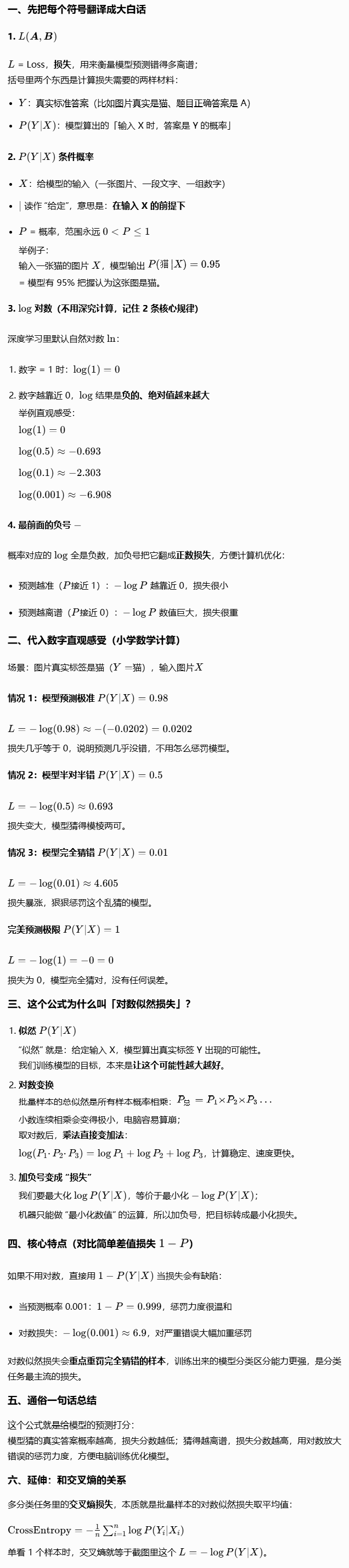 对数似然损失函数 L(Y,P(Y
