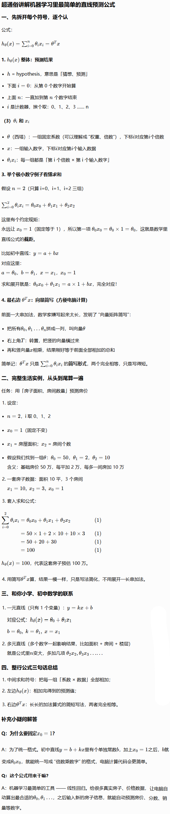 超通俗讲解直线预测公式