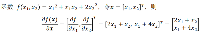 标量f(x)对向量x求导案例