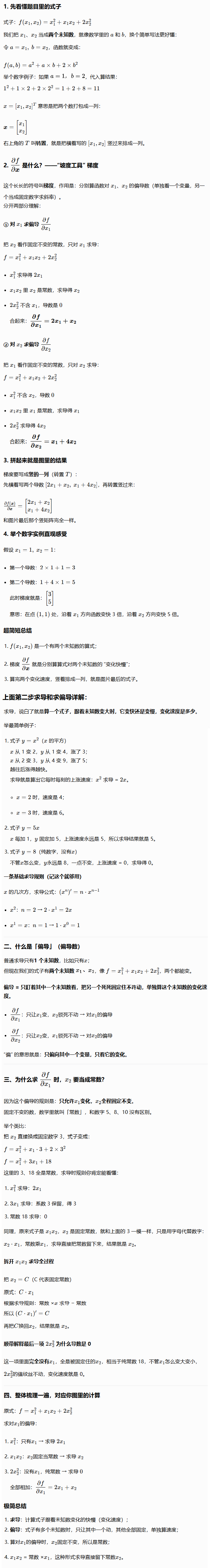 标量f(x)对向量x求导案例