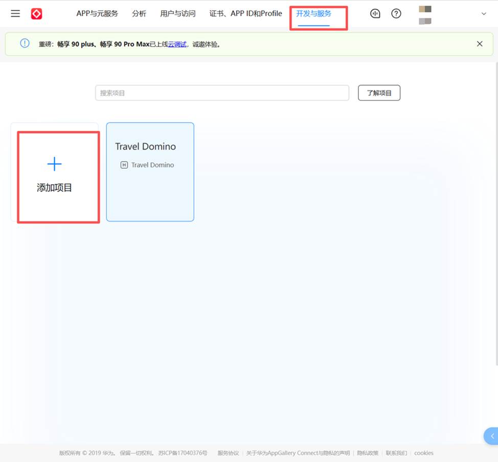 HarmonyOS 应用签名配置