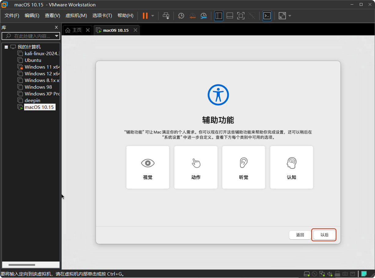 vmware安装黑苹果教程