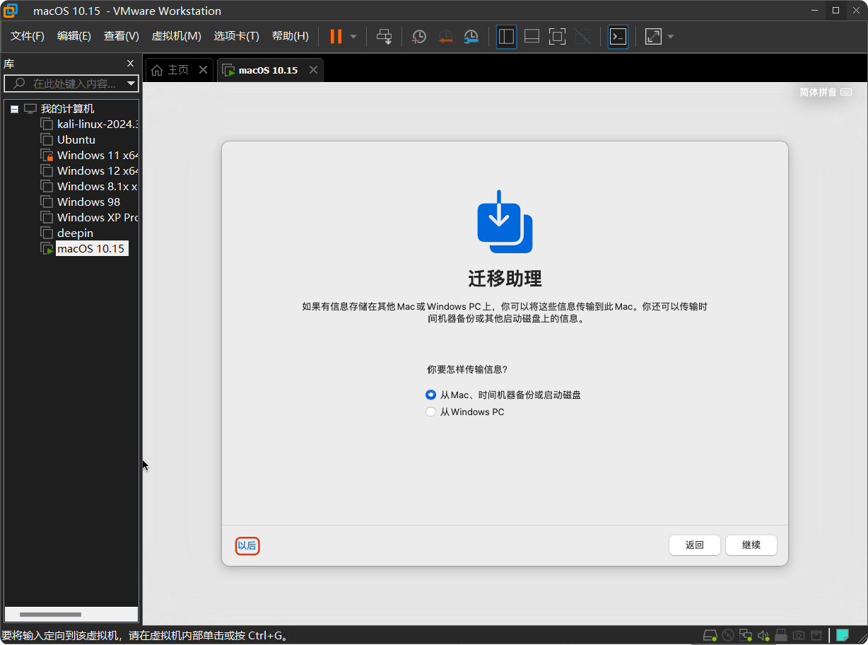 vmware安装黑苹果教程