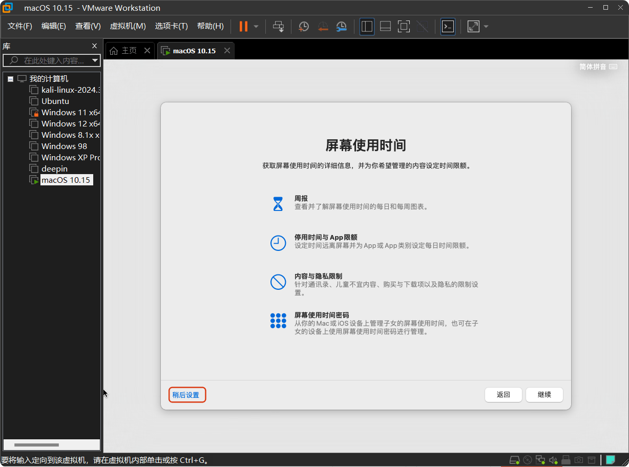 vmware安装黑苹果教程