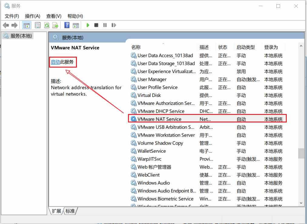 VMware虚拟机里的虚拟机系统连接不上网络