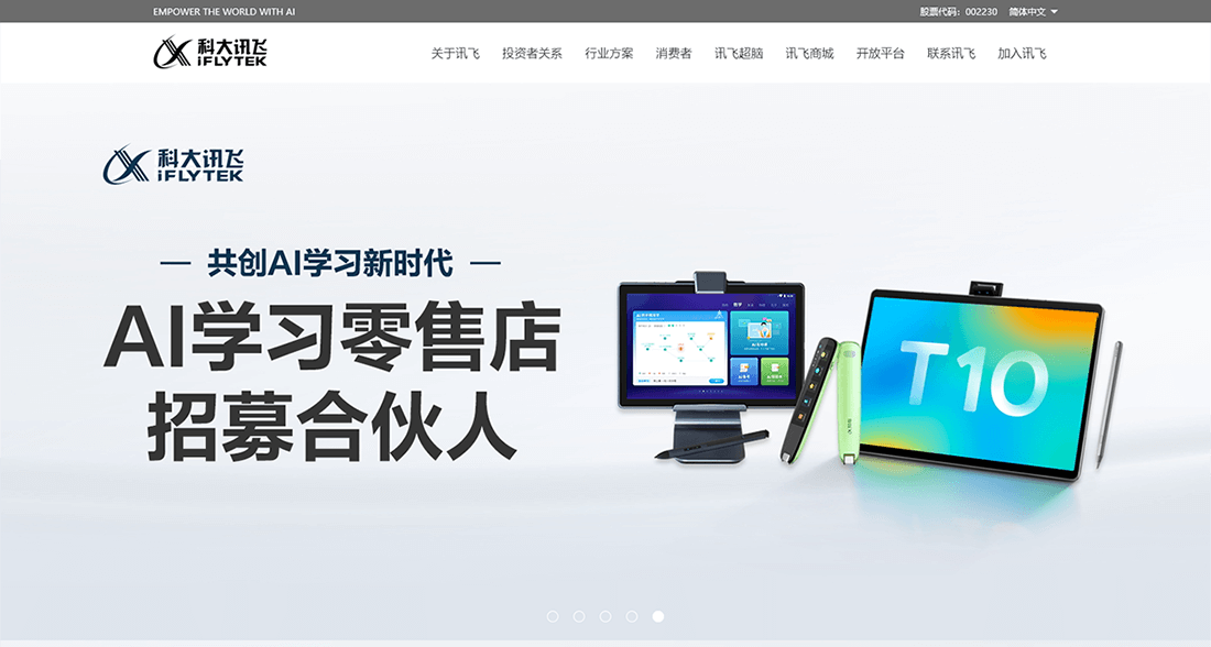 科大讯飞官网案例