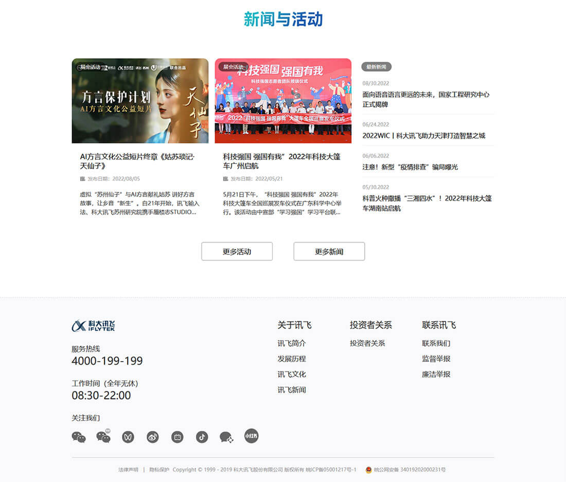 讯飞官网案例 讯飞官网案例