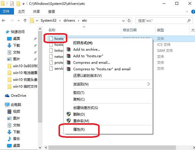 Windows 10系统修改hosts文件后不能保存的解决办法