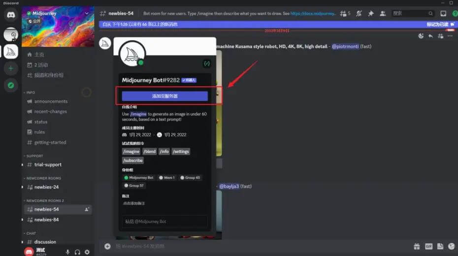 Midjourney使用方法