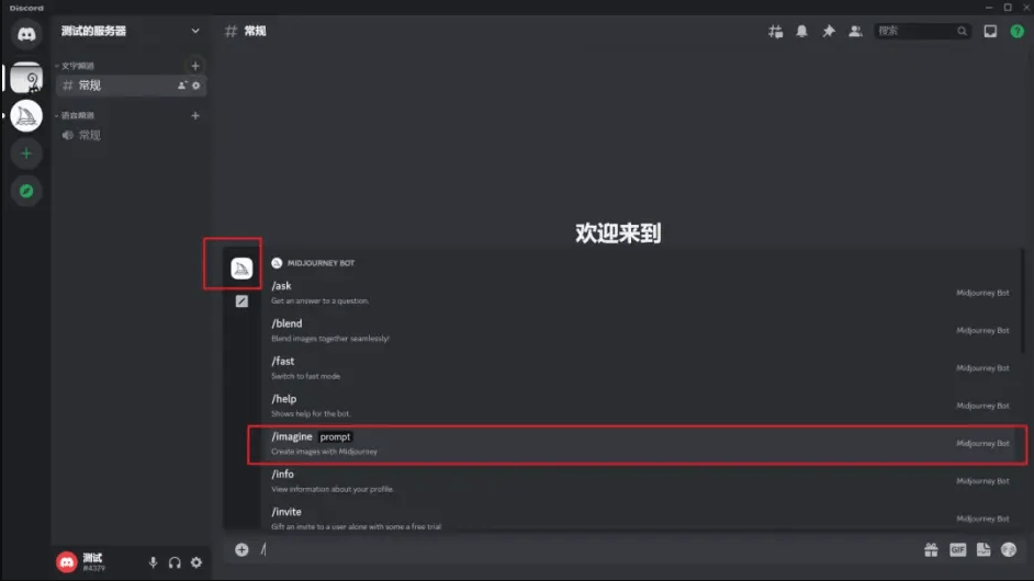 Midjourney使用方法