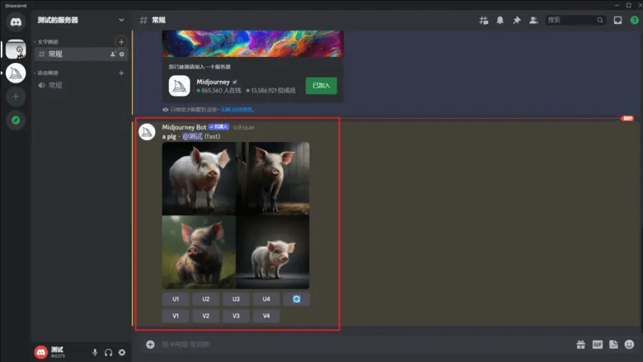 Midjourney使用方法