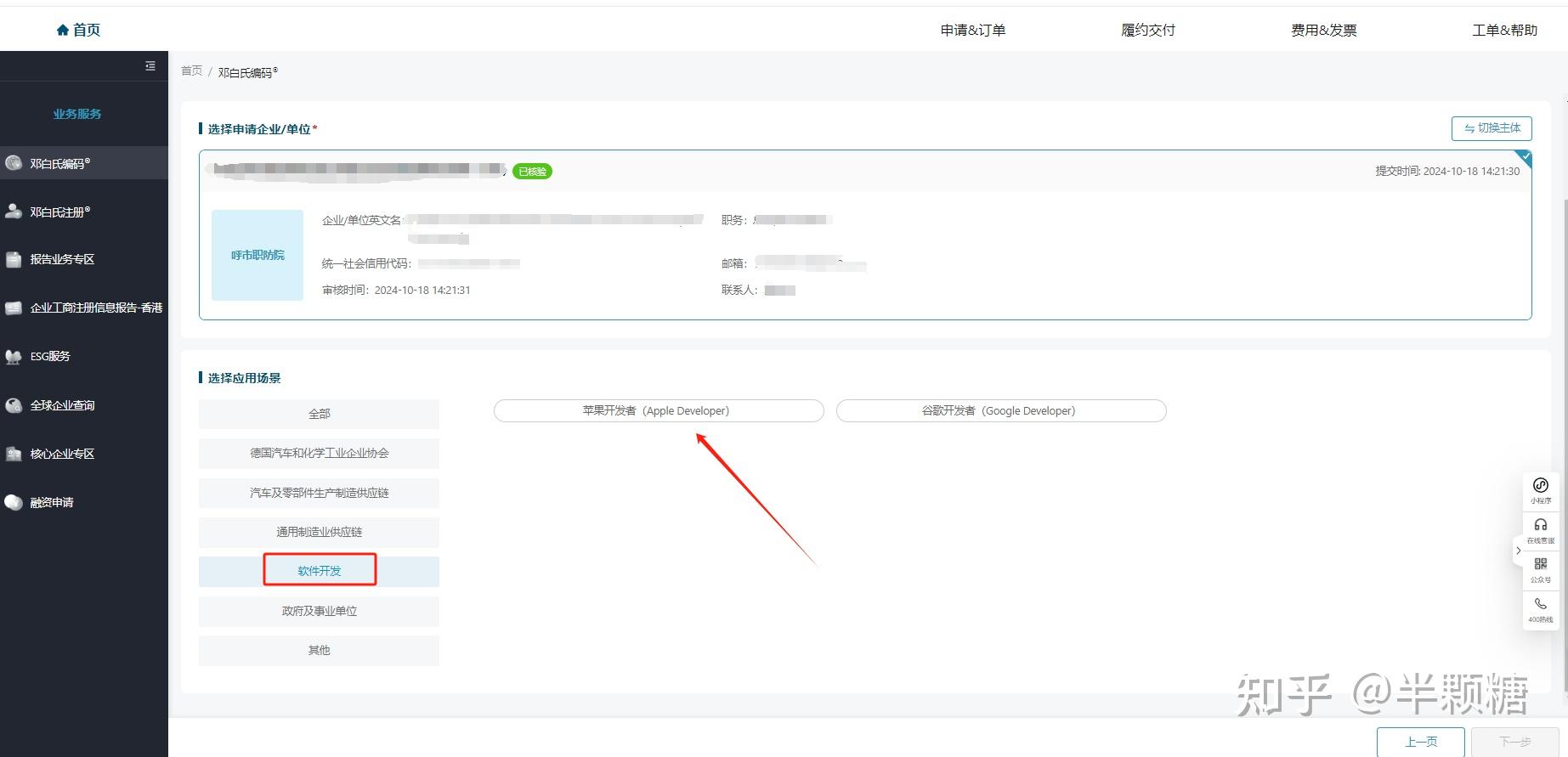 邓白氏码（D-U-N-S 编号）申请流程
