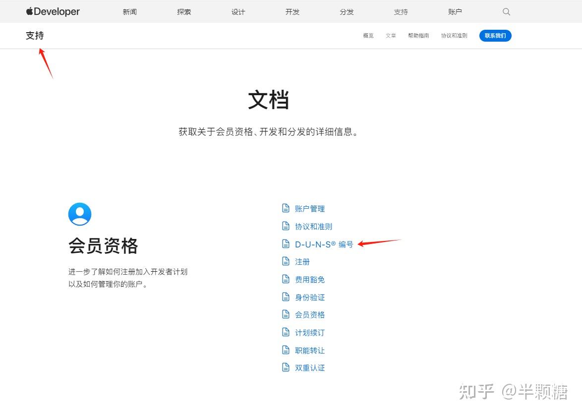 邓白氏码（D-U-N-S 编号）申请流程