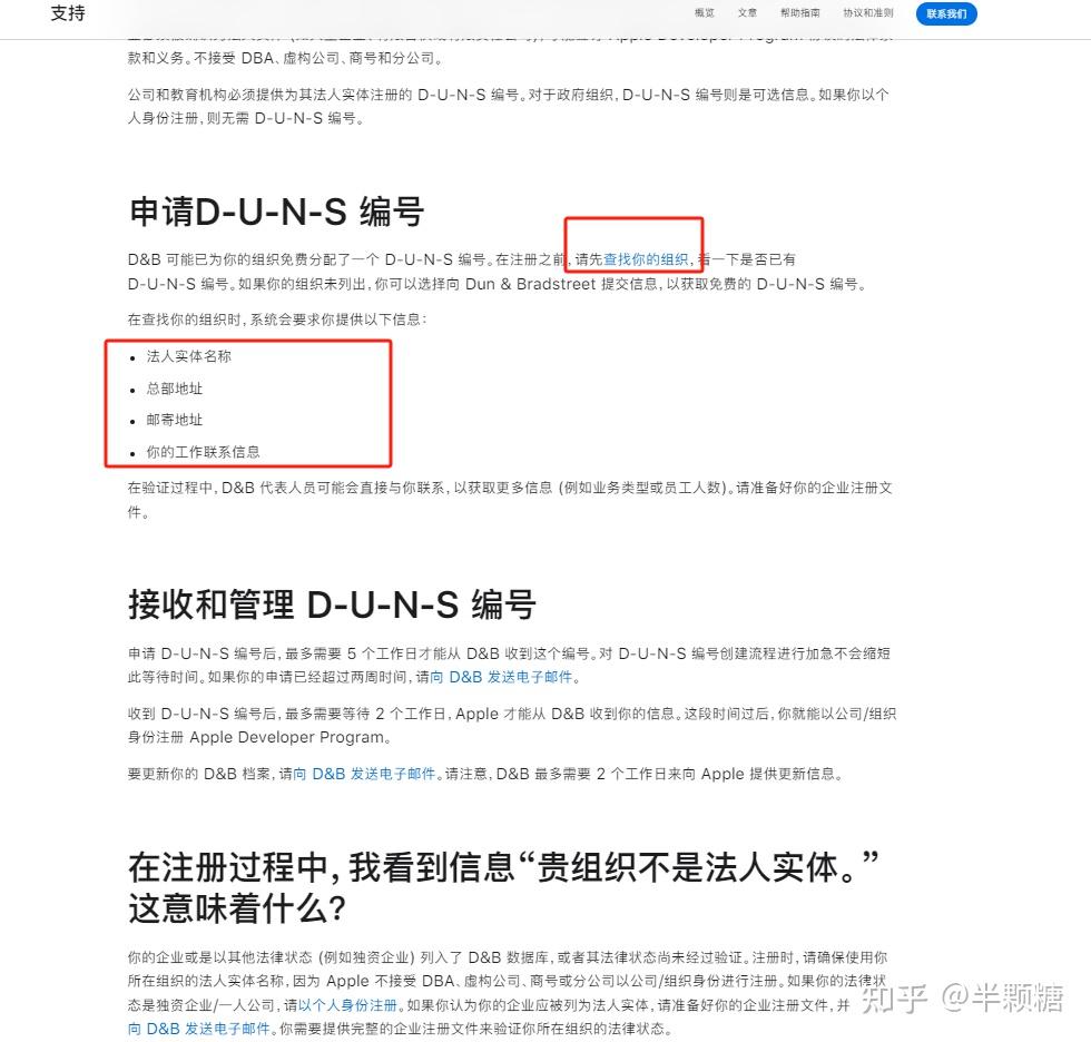 邓白氏码（D-U-N-S 编号）申请流程