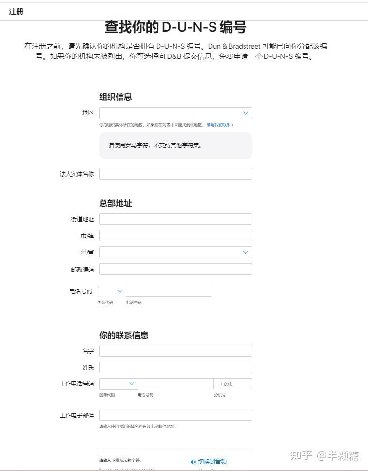 邓白氏码（D-U-N-S 编号）申请流程