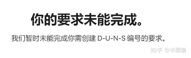邓白氏码（D-U-N-S 编号）申请流程