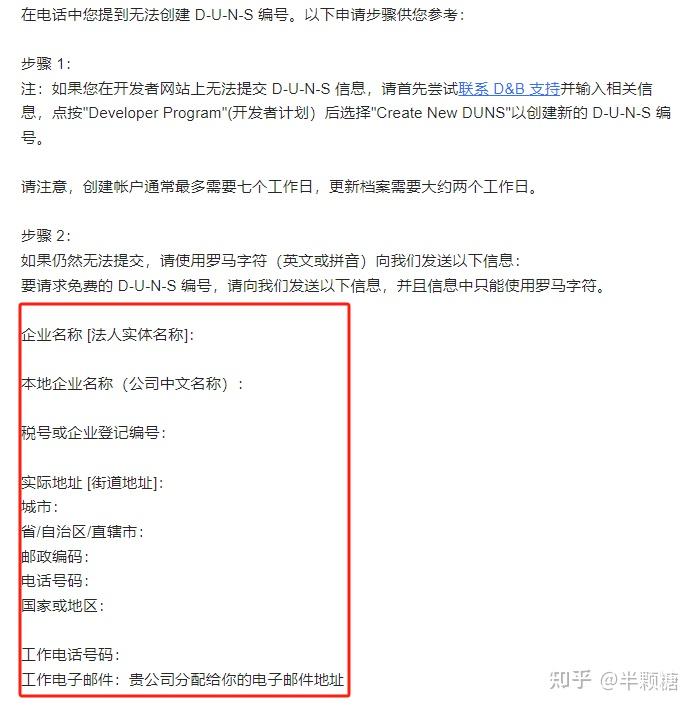 邓白氏码（D-U-N-S 编号）申请流程