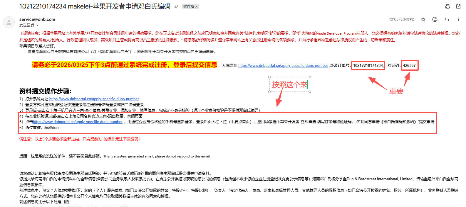 邓白氏码（D-U-N-S 编号）申请流程