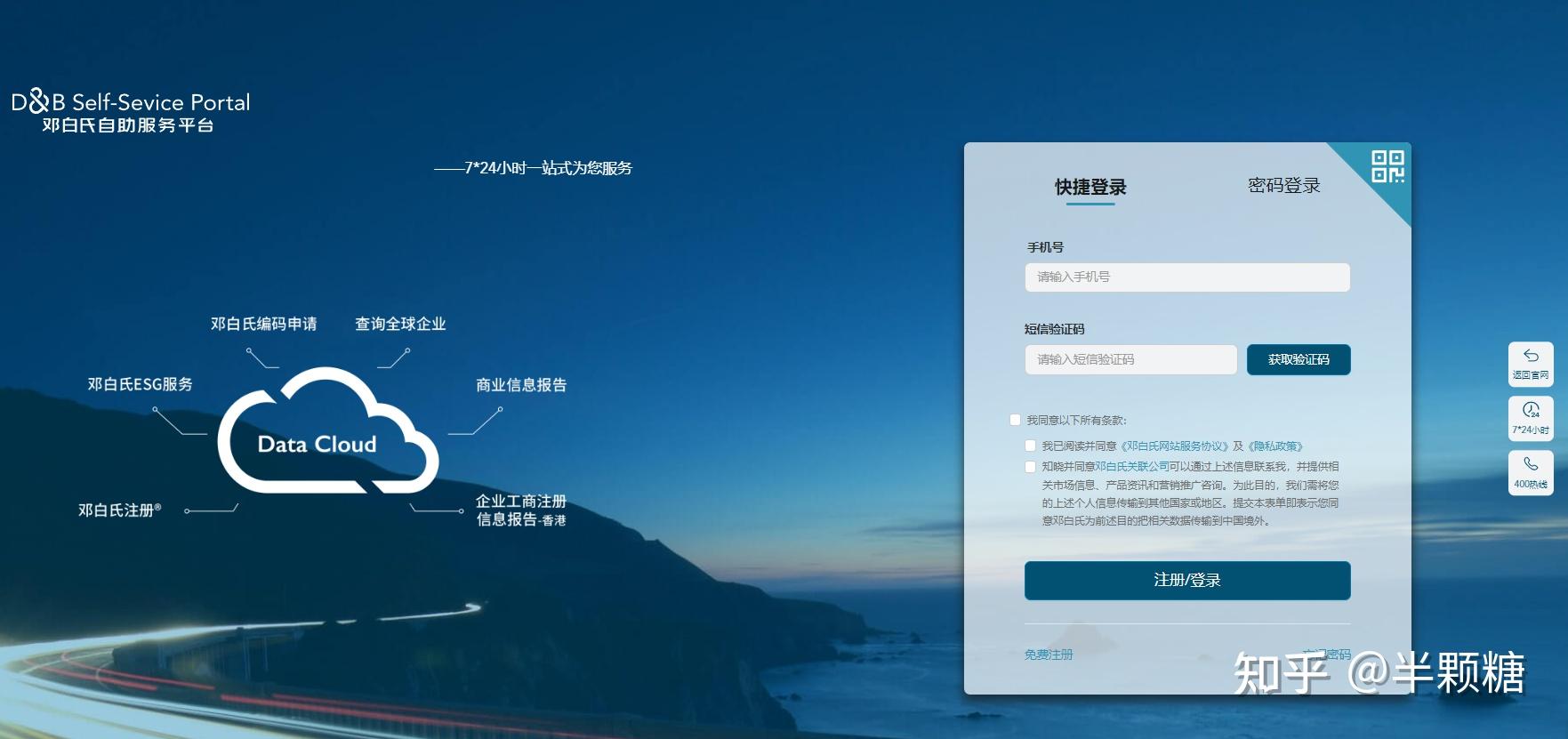 邓白氏码（D-U-N-S 编号）申请流程
