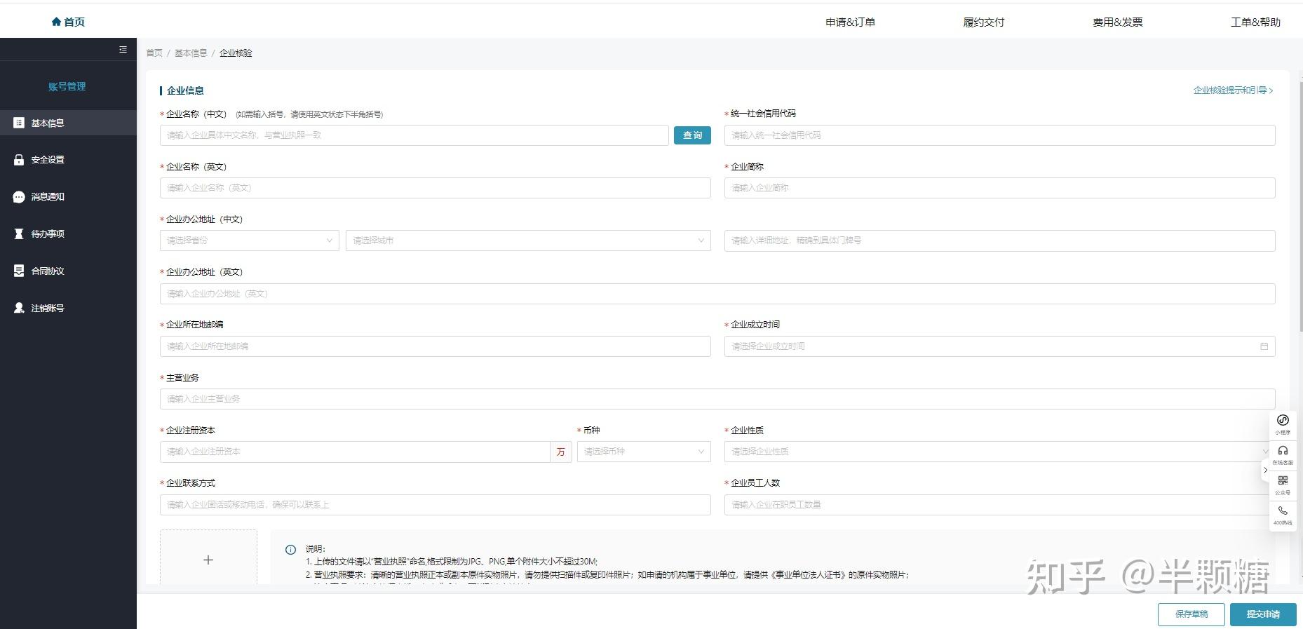 邓白氏码（D-U-N-S 编号）申请流程