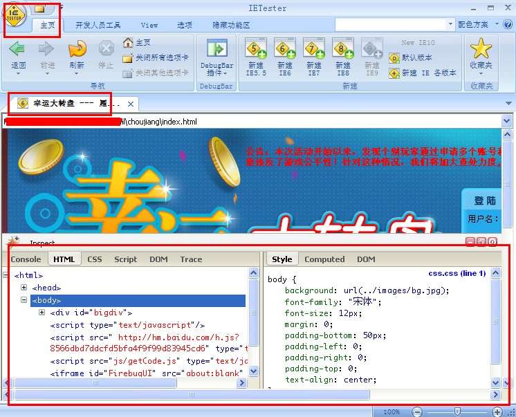 IE6的firebug，IE6css调试工具