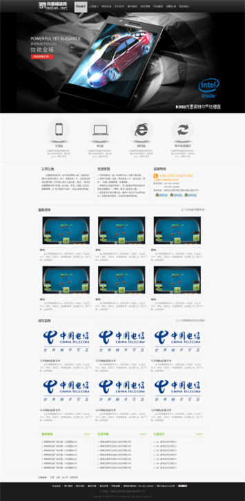 企业站首页css模版