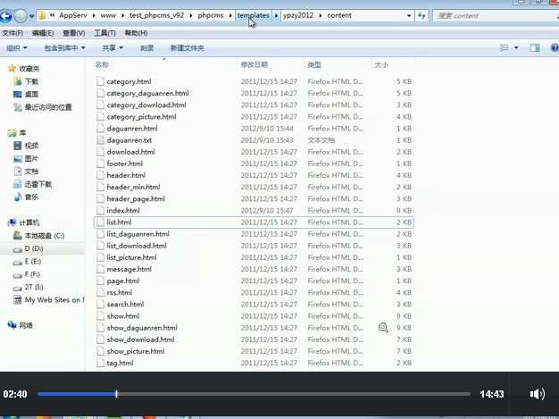 phpcms头部和尾部包含的视频教程