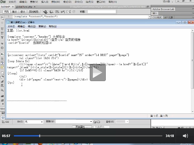 phpcms 列表循环、page分页、自定义时间格式、$n当前记录顺序号、当前位置catpos、昨天、当天、本周、本月排