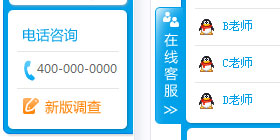 蓝色的带右侧弹出和关闭按钮的QQ在线客服